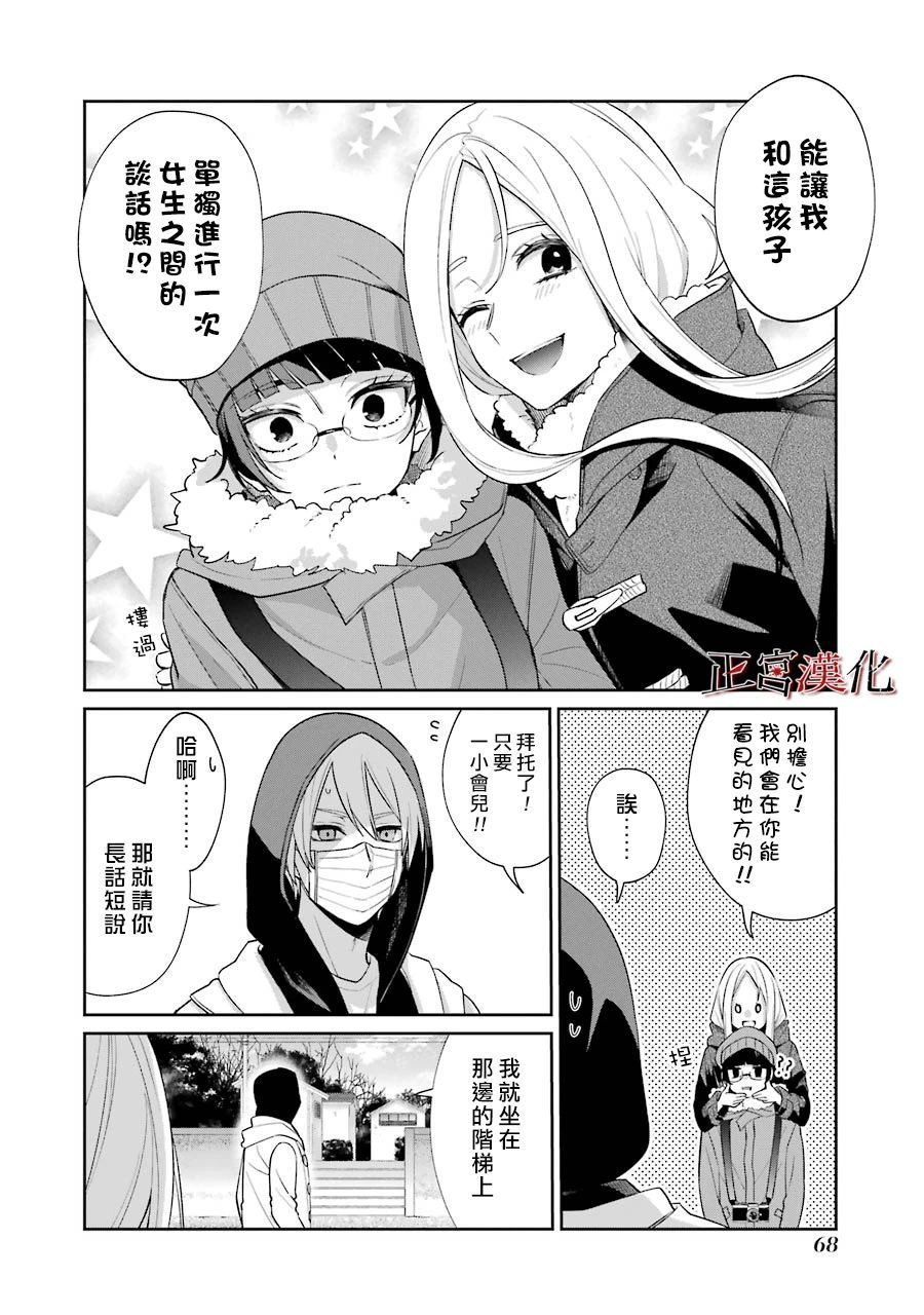 《幸色的一居室》漫画最新章节单行本51话免费下拉式在线观看章节第【18】张图片