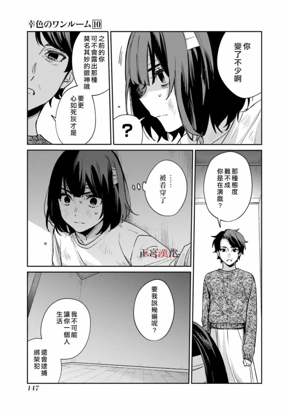 《幸色的一居室》漫画最新章节单行本61话免费下拉式在线观看章节第【19】张图片