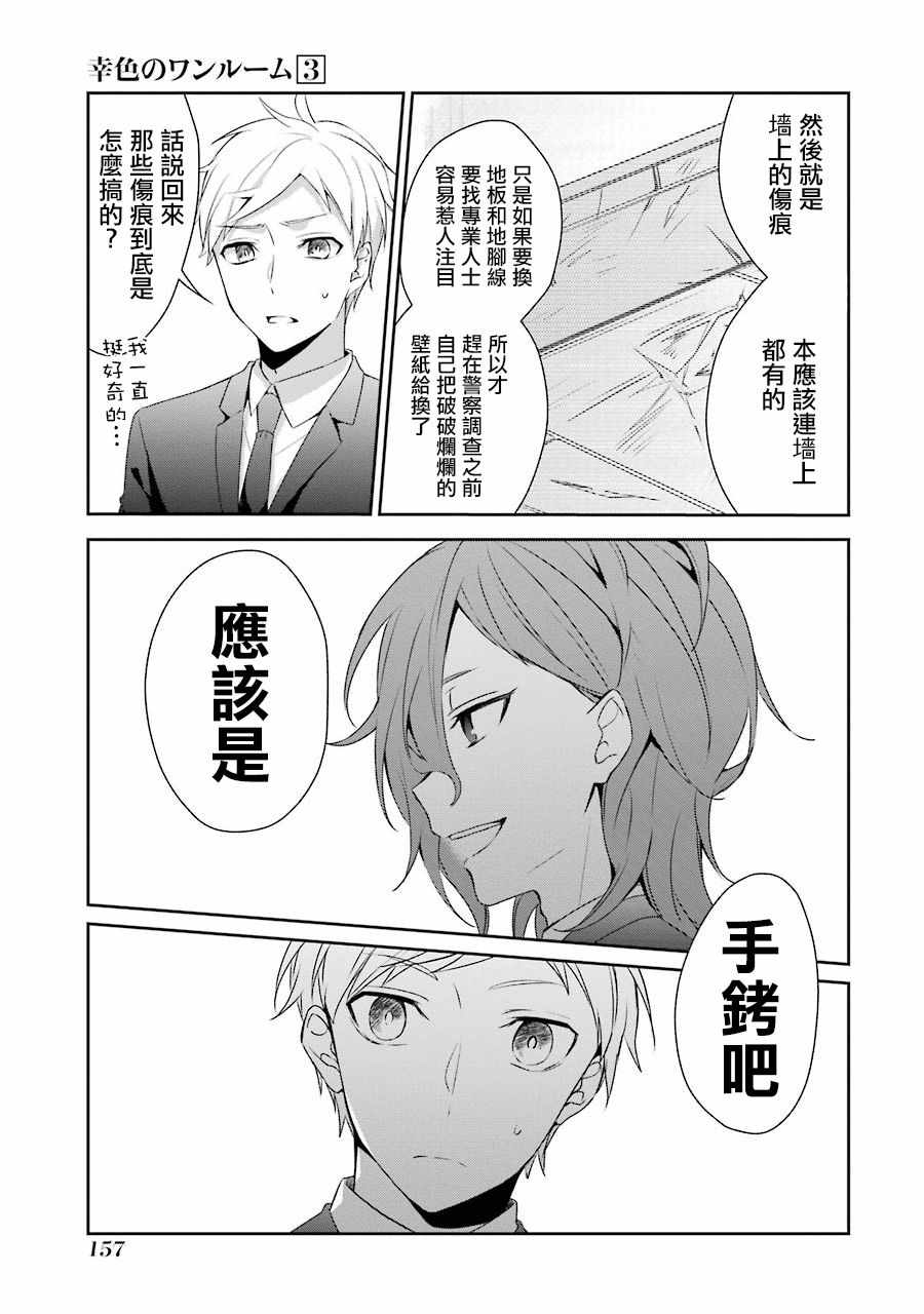 《幸色的一居室》漫画最新章节第18话免费下拉式在线观看章节第【25】张图片