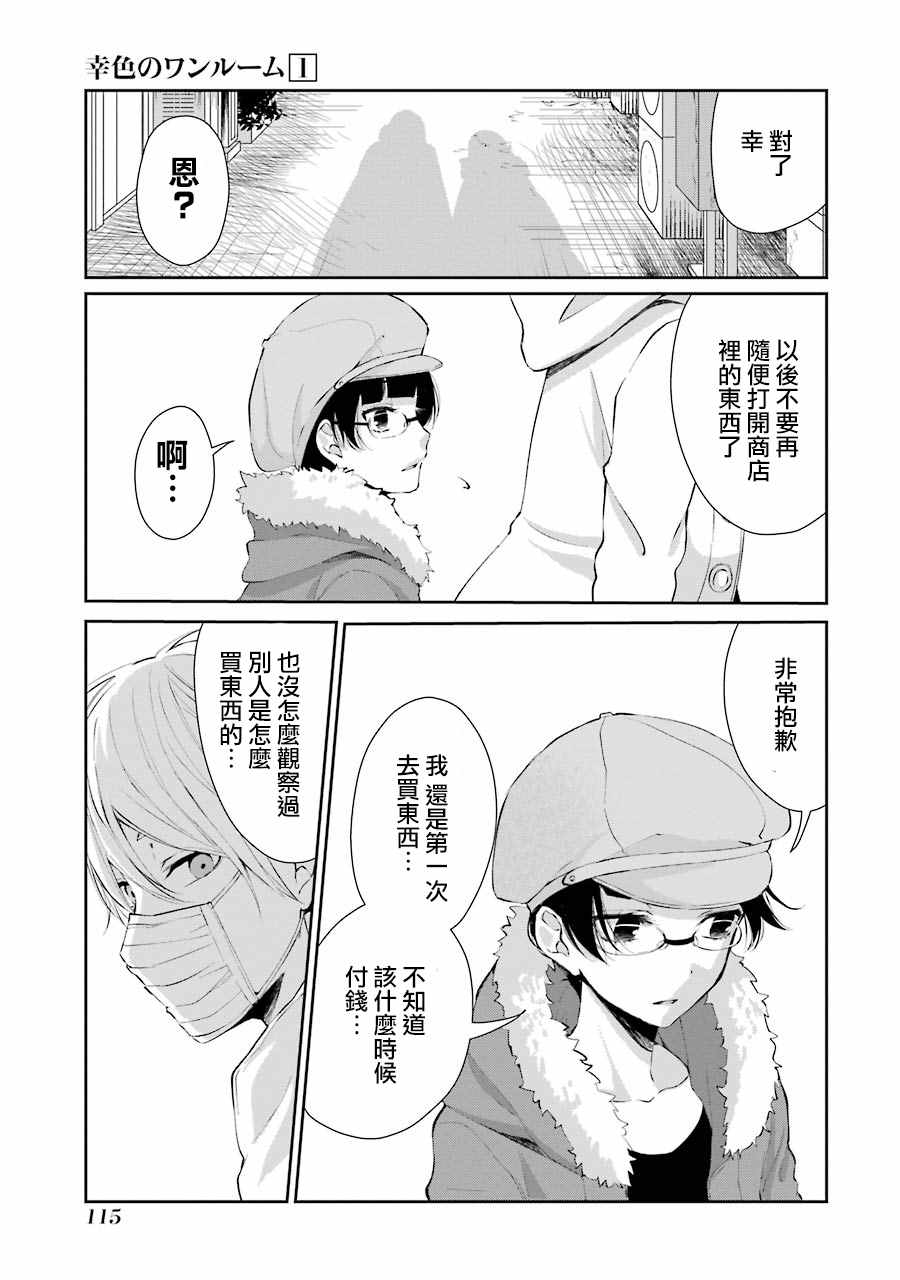 《幸色的一居室》漫画最新章节单行本04免费下拉式在线观看章节第【31】张图片