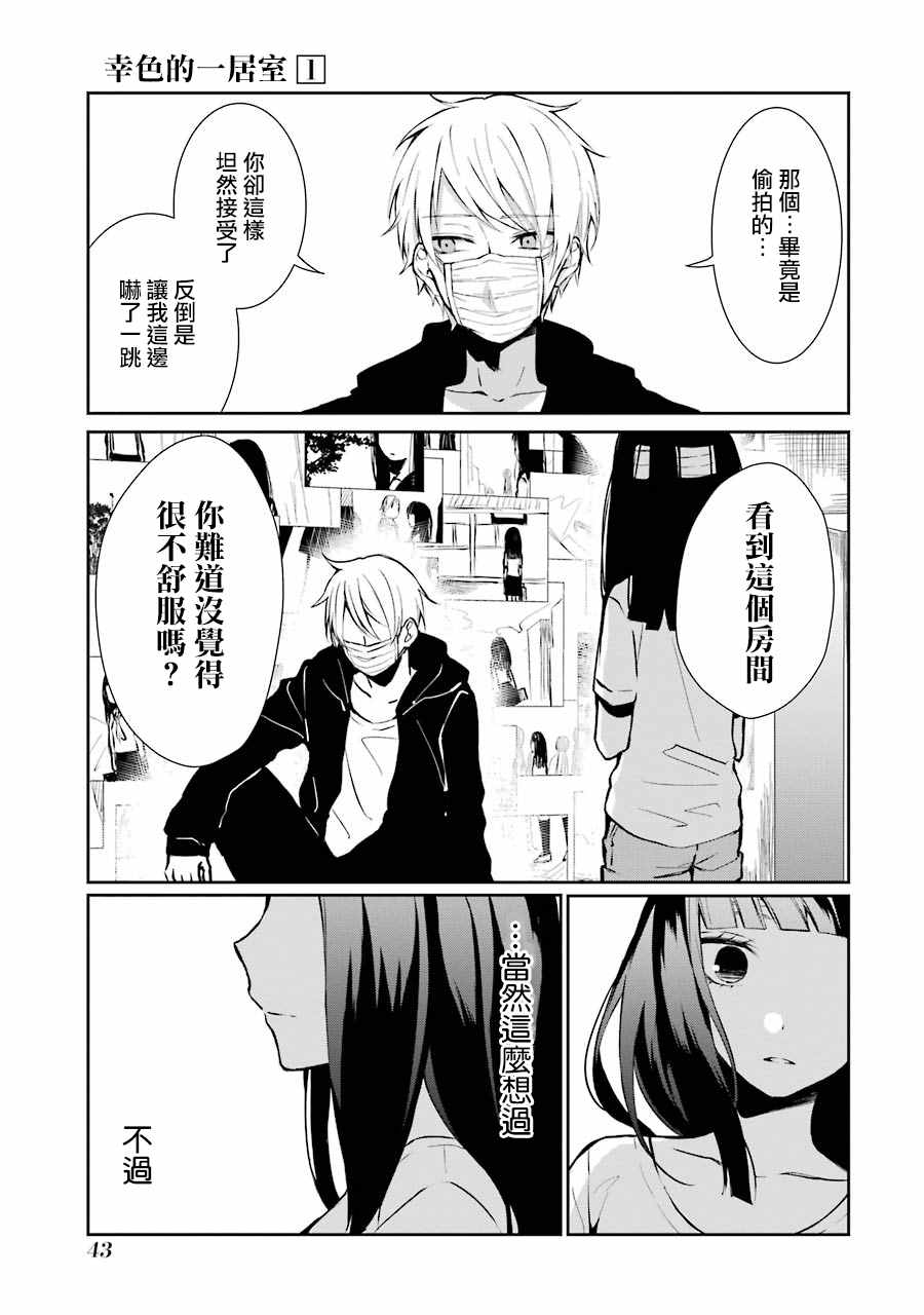 《幸色的一居室》漫画最新章节单行本02免费下拉式在线观看章节第【9】张图片