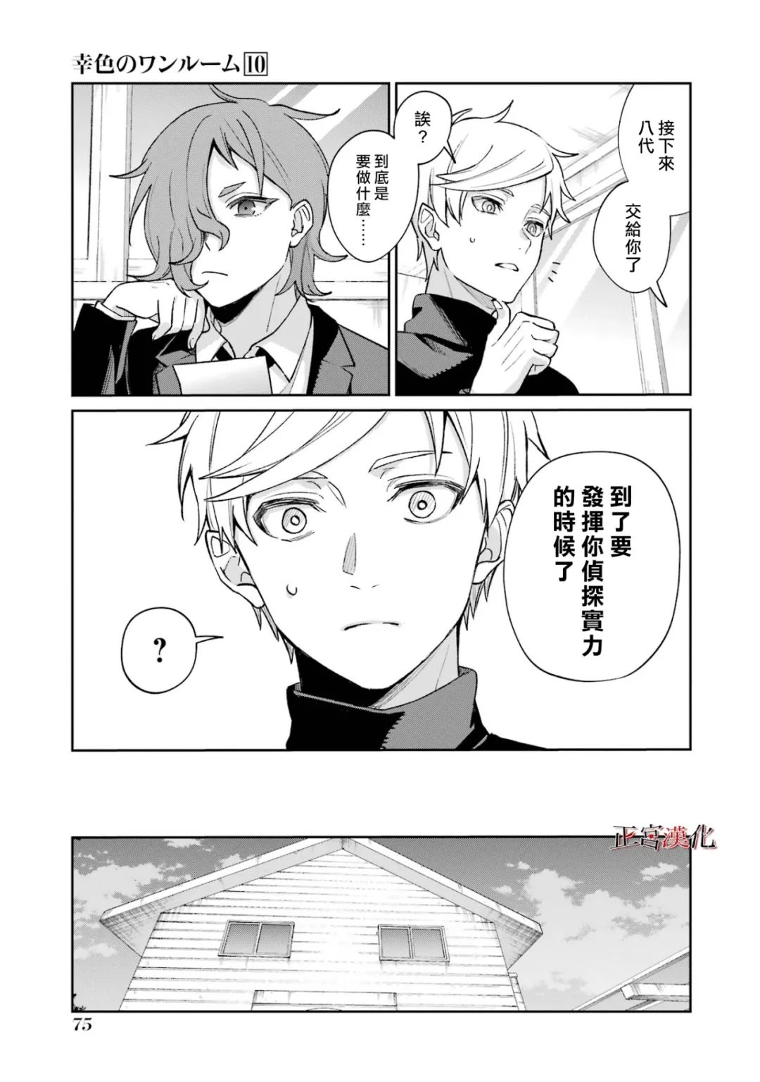 《幸色的一居室》漫画最新章节单行本59话免费下拉式在线观看章节第【9】张图片