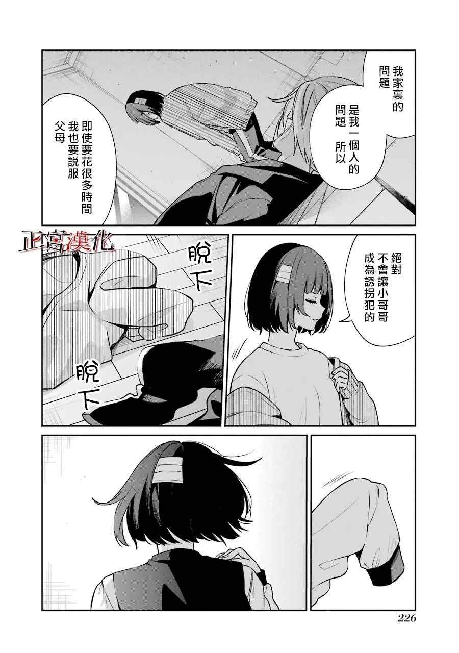 《幸色的一居室》漫画最新章节单行本56话免费下拉式在线观看章节第【18】张图片