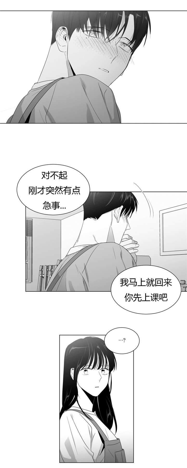 《爱慕的少年》漫画最新章节第61话免费下拉式在线观看章节第【9】张图片