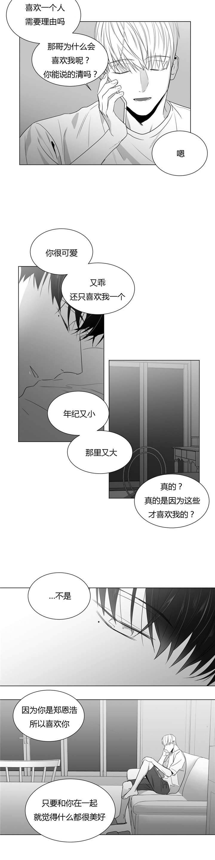 《爱慕的少年》漫画最新章节第44话免费下拉式在线观看章节第【33】张图片