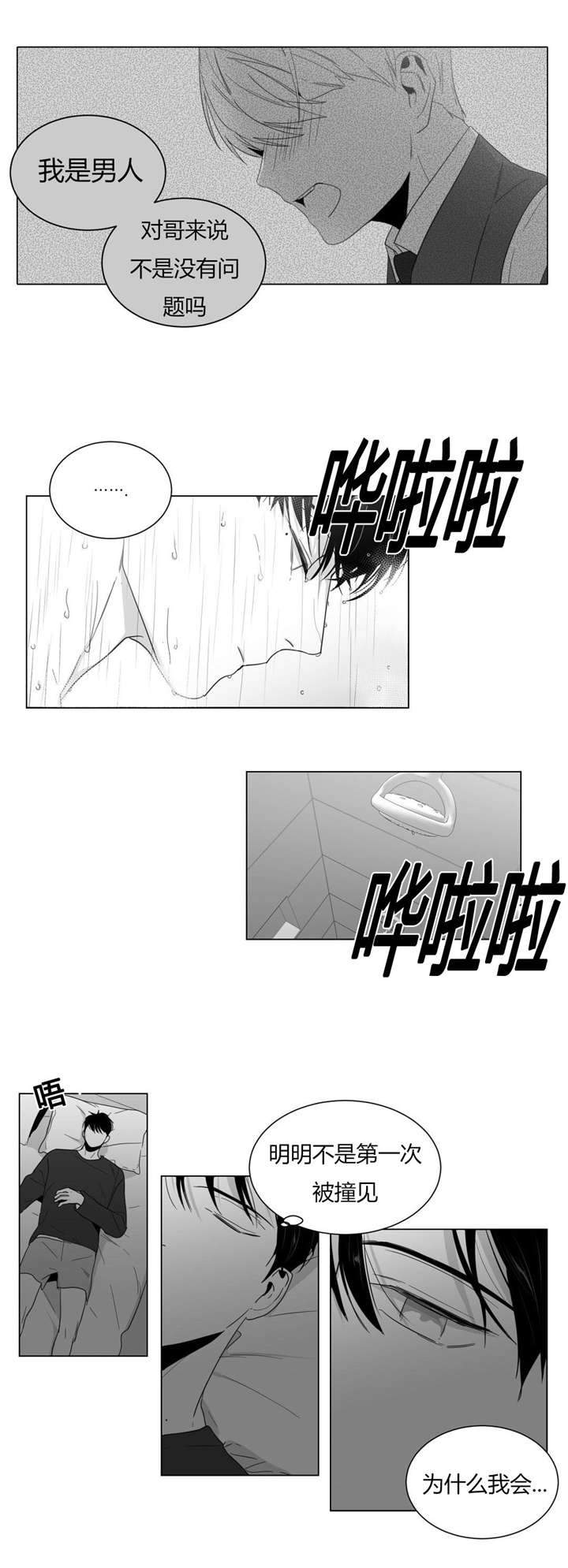 《爱慕的少年》漫画最新章节第12话免费下拉式在线观看章节第【11】张图片