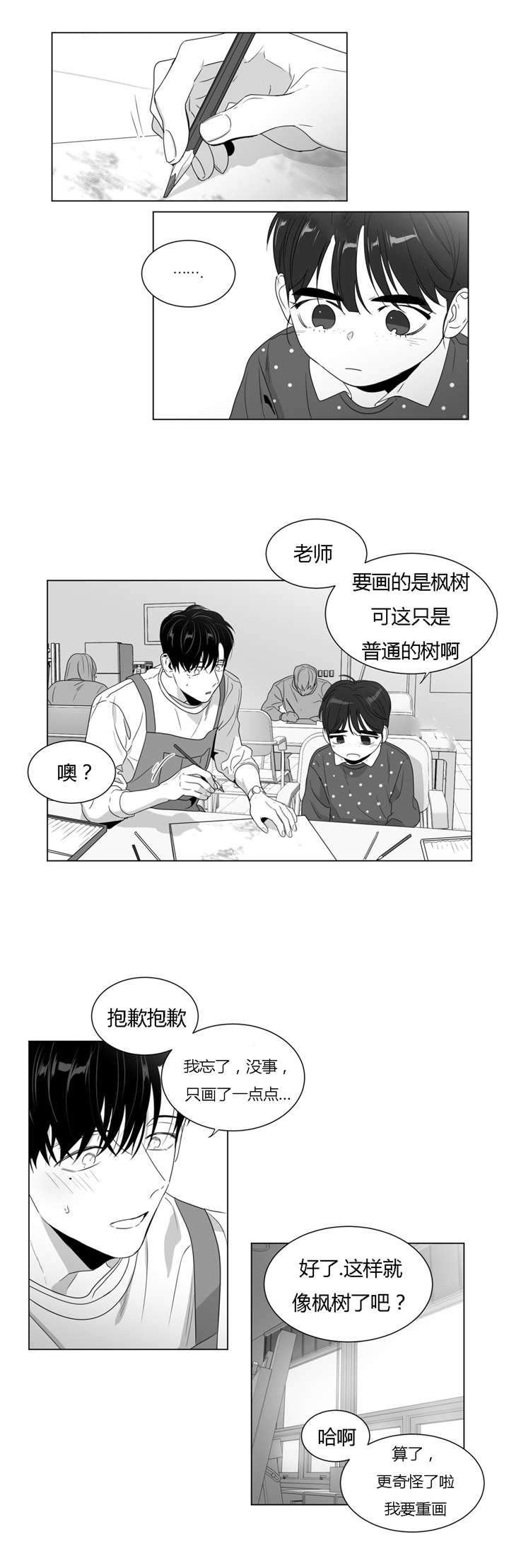 《爱慕的少年》漫画最新章节第57话免费下拉式在线观看章节第【15】张图片