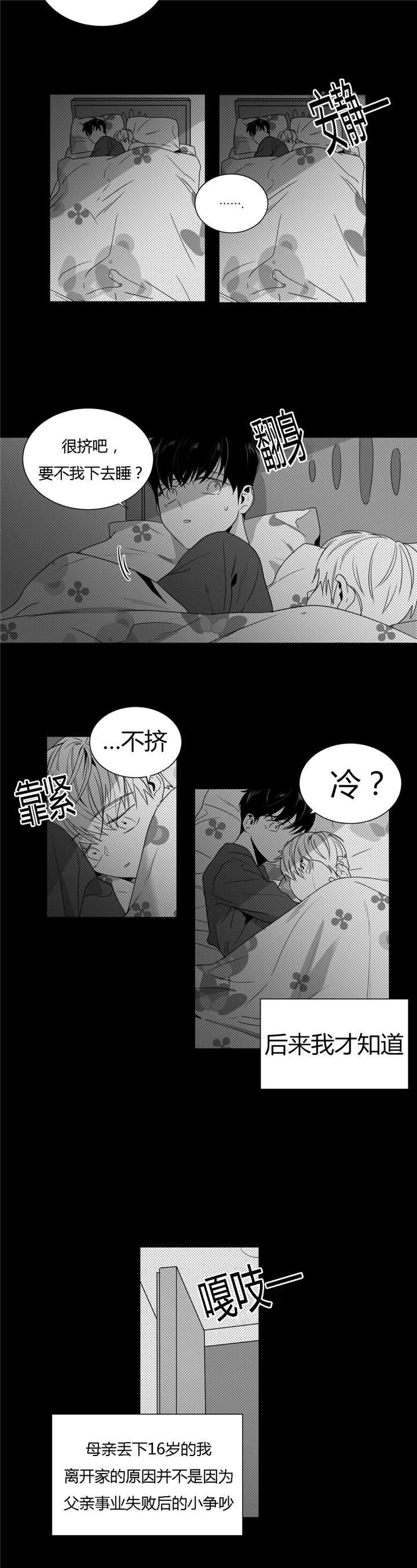 《爱慕的少年》漫画最新章节第33话免费下拉式在线观看章节第【3】张图片