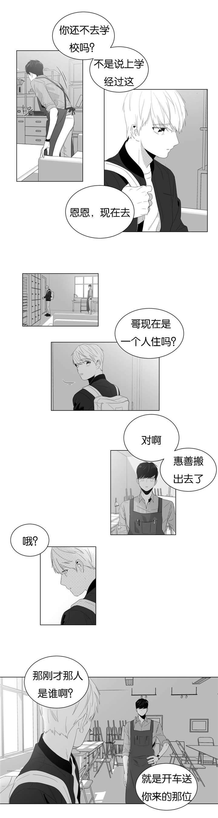 《爱慕的少年》漫画最新章节第4话免费下拉式在线观看章节第【17】张图片