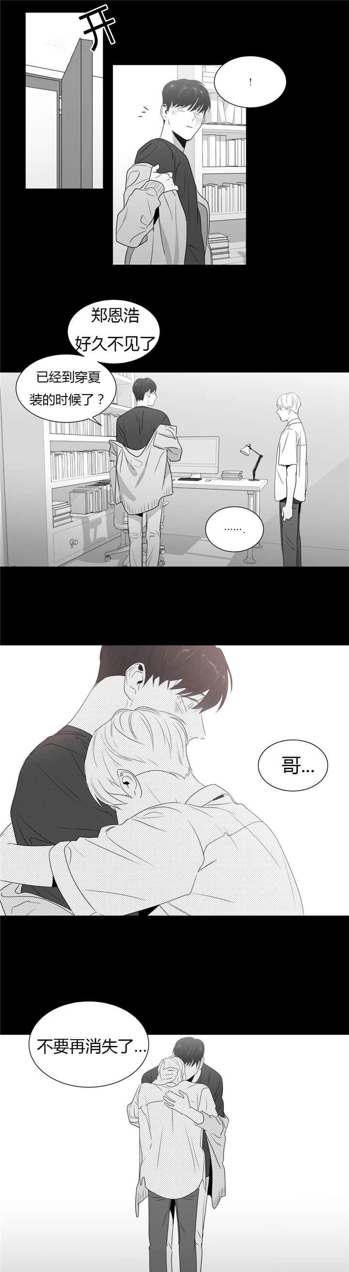 《爱慕的少年》漫画最新章节第53话免费下拉式在线观看章节第【29】张图片