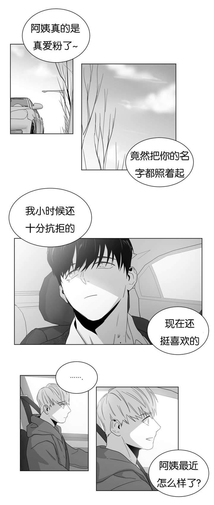 《爱慕的少年》漫画最新章节第19话免费下拉式在线观看章节第【1】张图片