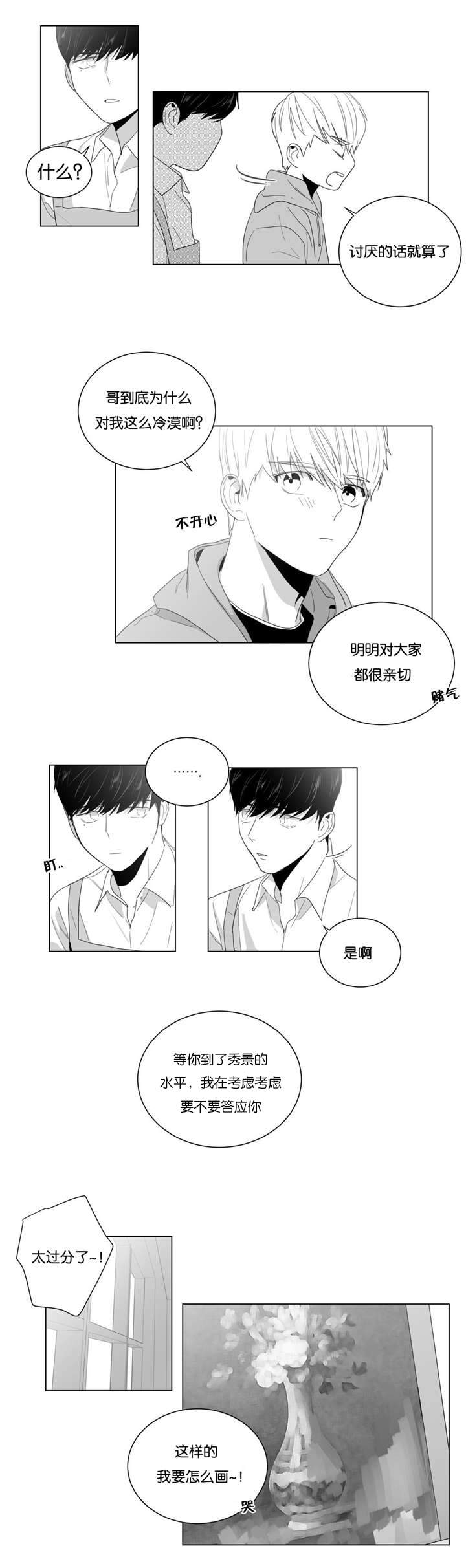 《爱慕的少年》漫画最新章节第7话免费下拉式在线观看章节第【5】张图片