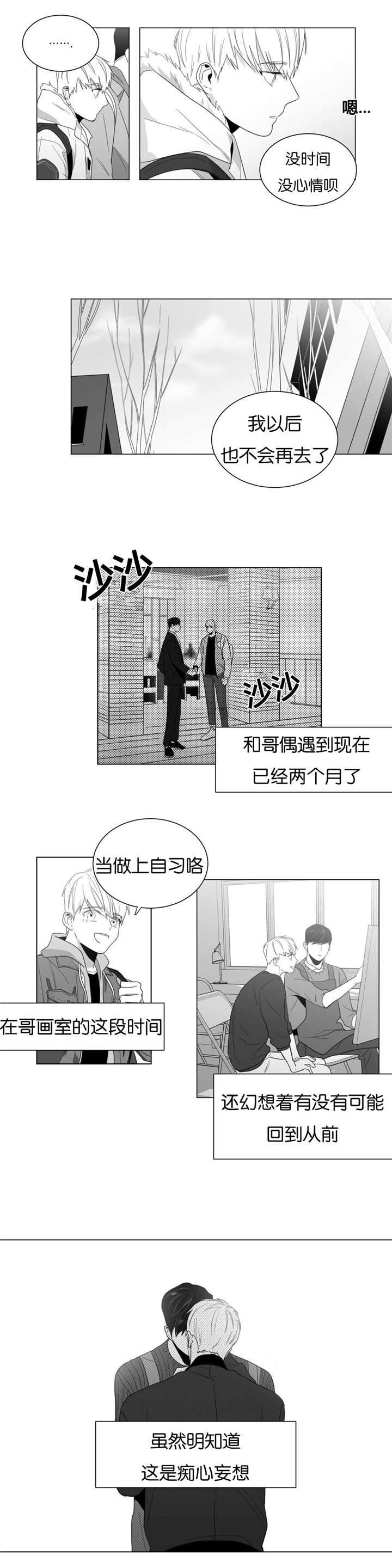 《爱慕的少年》漫画最新章节第13话免费下拉式在线观看章节第【21】张图片