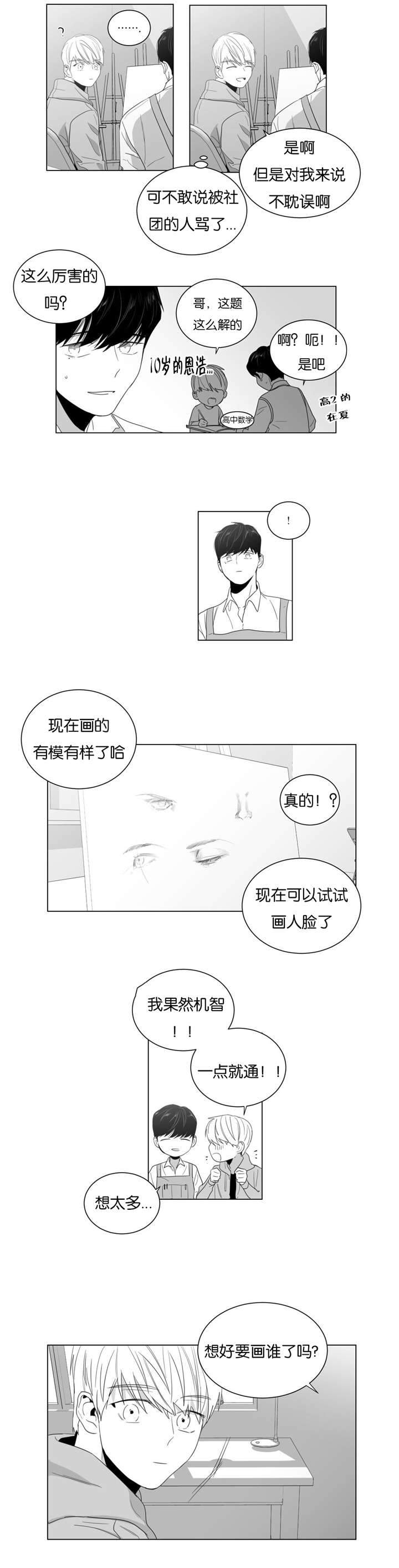 《爱慕的少年》漫画最新章节第6话免费下拉式在线观看章节第【19】张图片