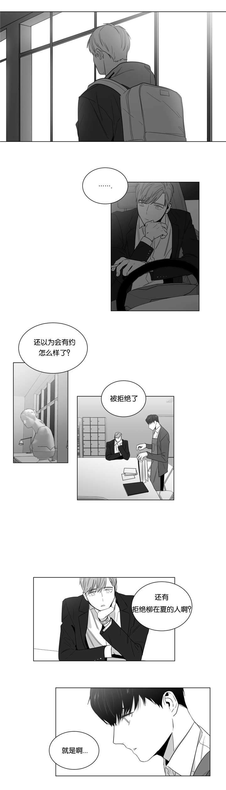 《爱慕的少年》漫画最新章节第11话免费下拉式在线观看章节第【27】张图片