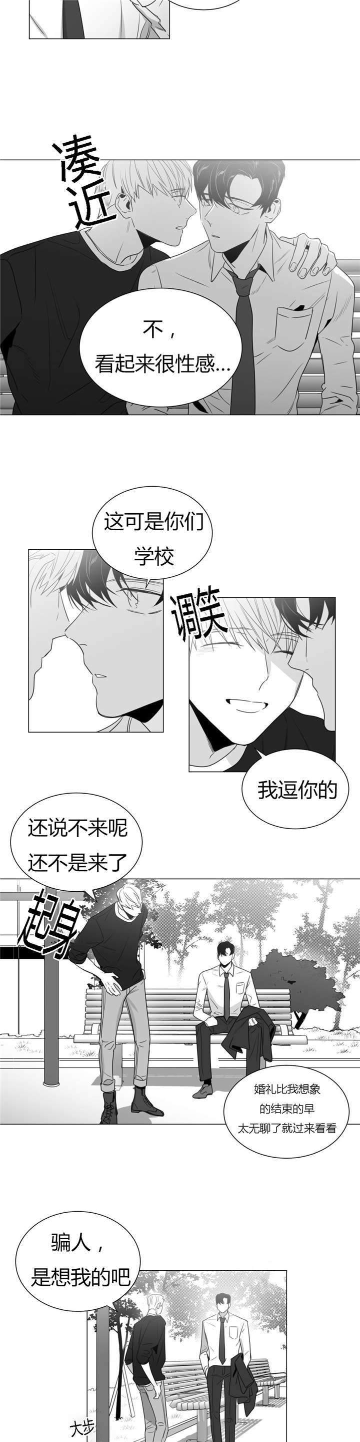 《爱慕的少年》漫画最新章节第34话免费下拉式在线观看章节第【3】张图片