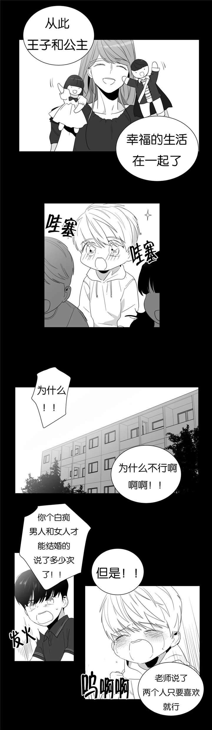 《爱慕的少年》漫画最新章节第2话免费下拉式在线观看章节第【11】张图片