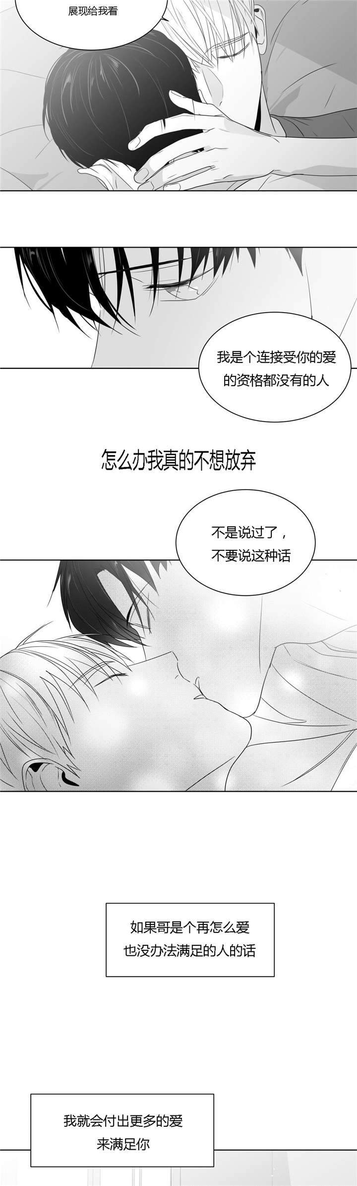 《爱慕的少年》漫画最新章节第42话免费下拉式在线观看章节第【11】张图片