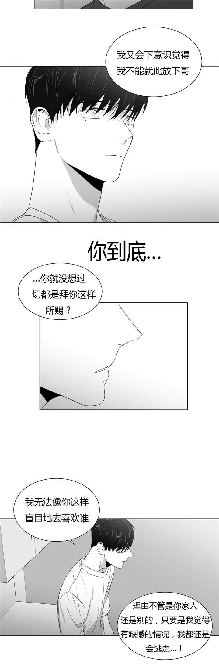 《爱慕的少年》漫画最新章节第48话免费下拉式在线观看章节第【29】张图片