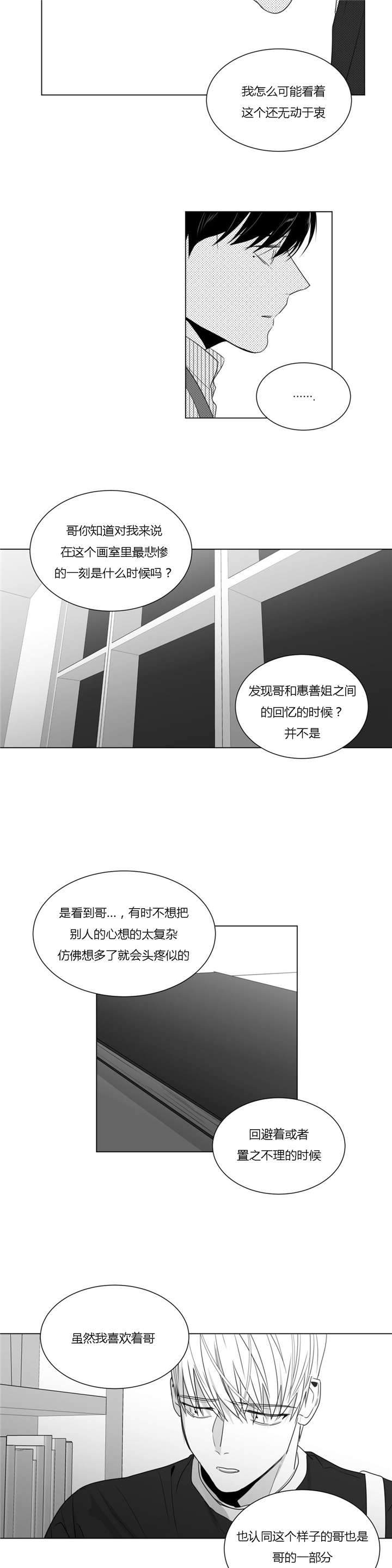 《爱慕的少年》漫画最新章节第38话免费下拉式在线观看章节第【29】张图片