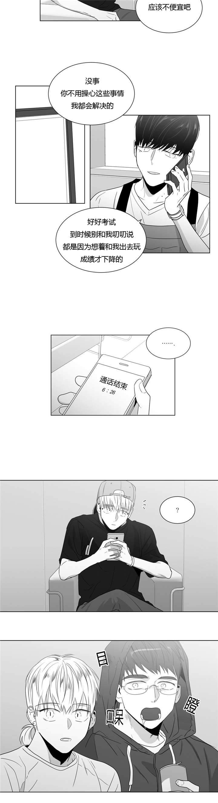 《爱慕的少年》漫画最新章节第45话免费下拉式在线观看章节第【9】张图片