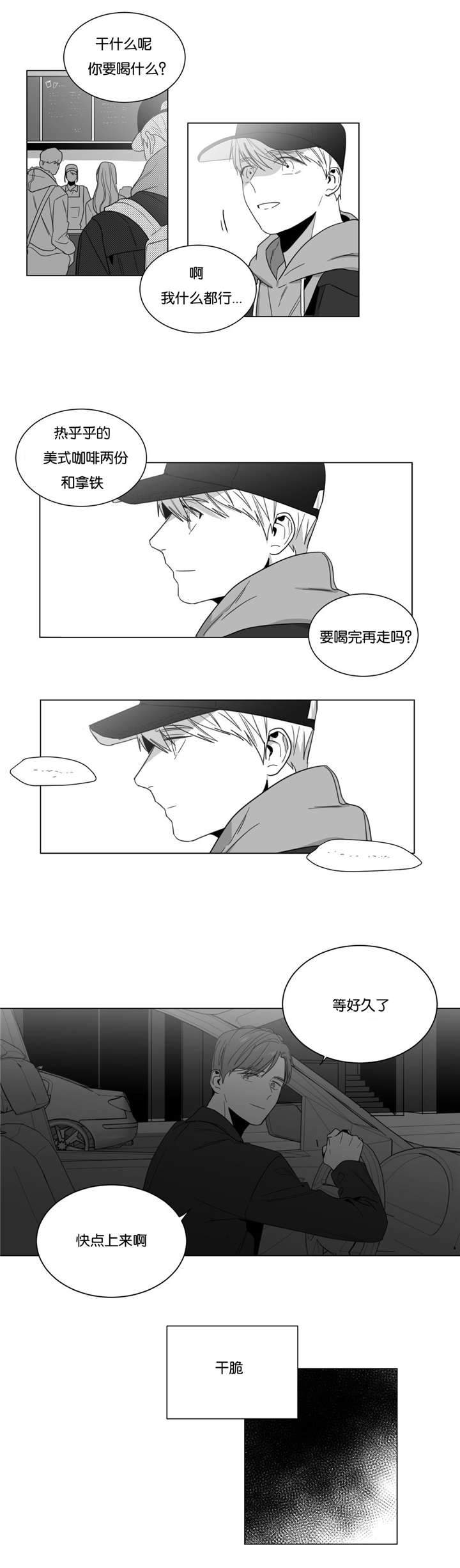 《爱慕的少年》漫画最新章节第11话免费下拉式在线观看章节第【9】张图片