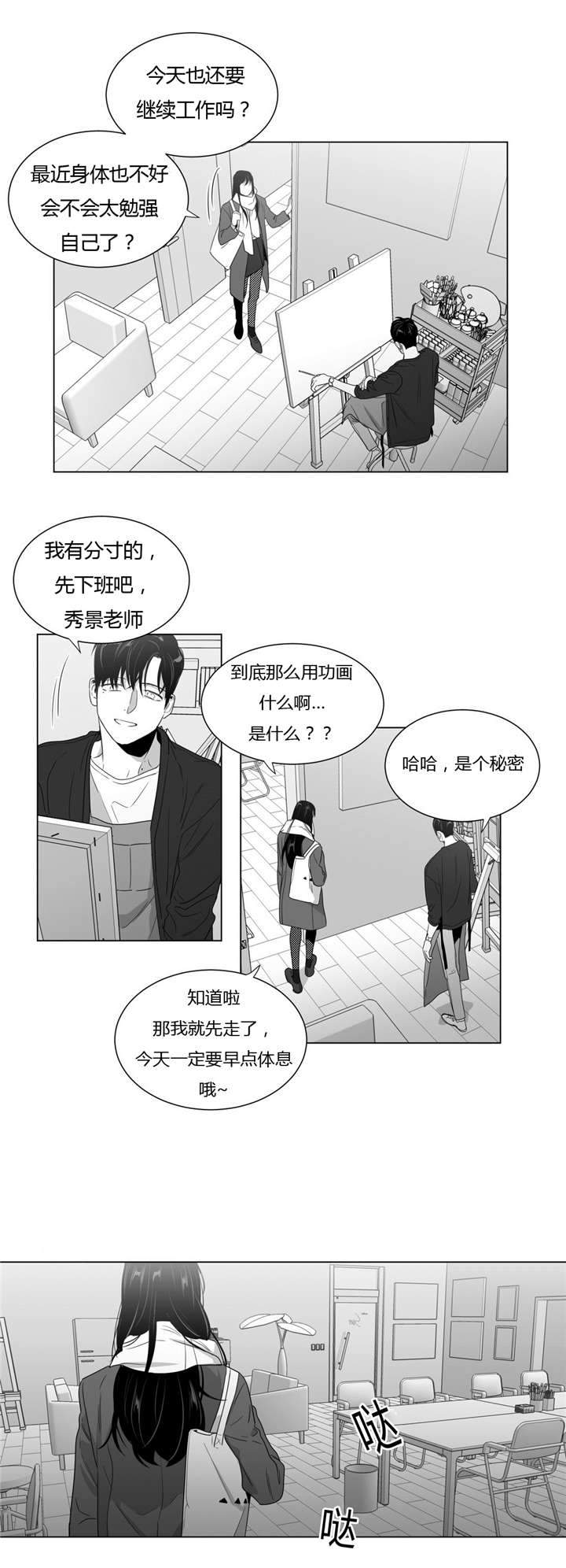 《爱慕的少年》漫画最新章节第58话免费下拉式在线观看章节第【3】张图片