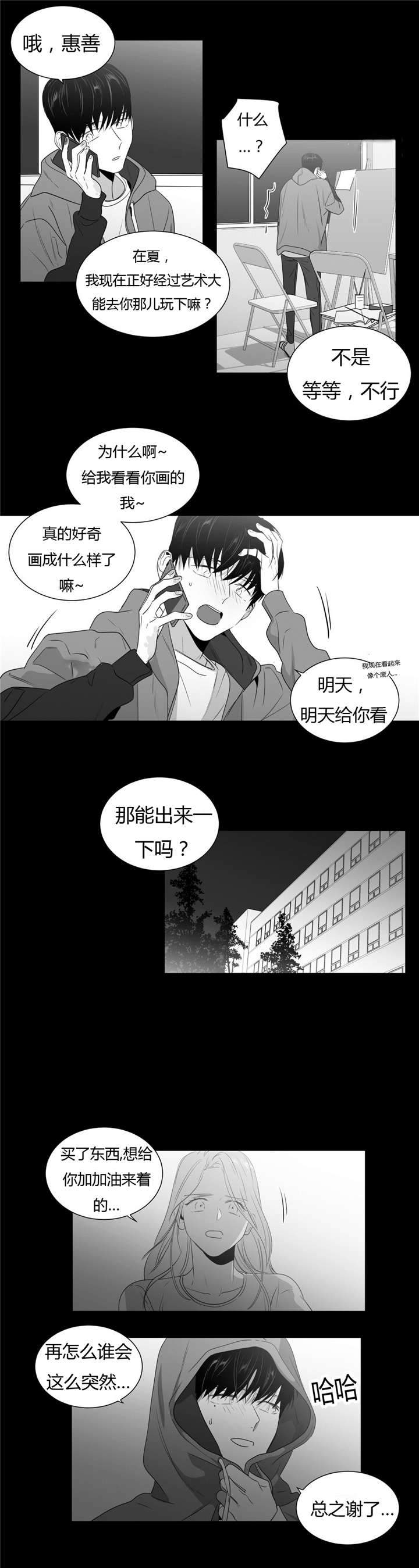 《爱慕的少年》漫画最新章节第54话免费下拉式在线观看章节第【5】张图片