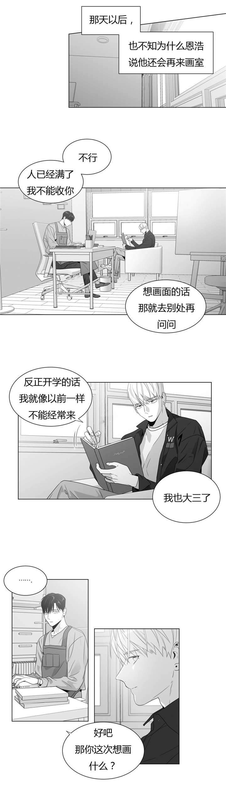 《爱慕的少年》漫画最新章节第60话免费下拉式在线观看章节第【15】张图片