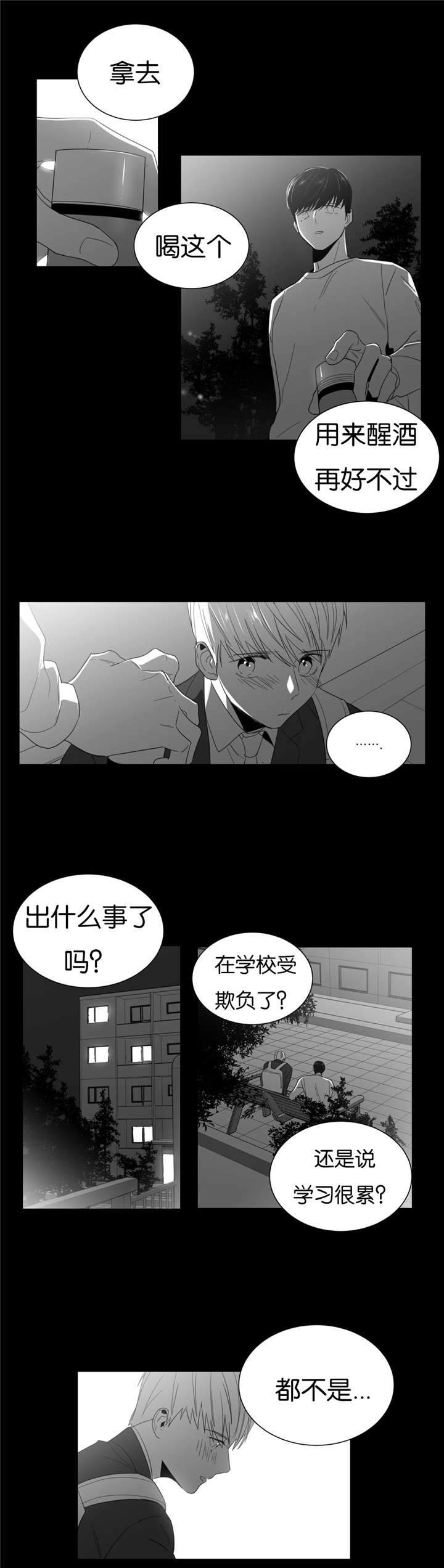 《爱慕的少年》漫画最新章节第2话免费下拉式在线观看章节第【17】张图片