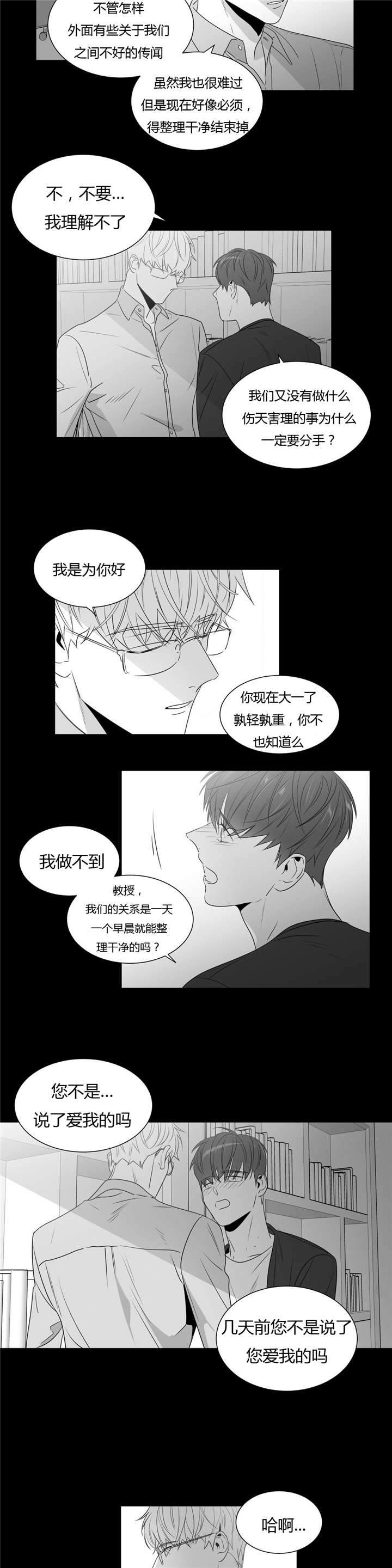 《爱慕的少年》漫画最新章节第51话免费下拉式在线观看章节第【17】张图片