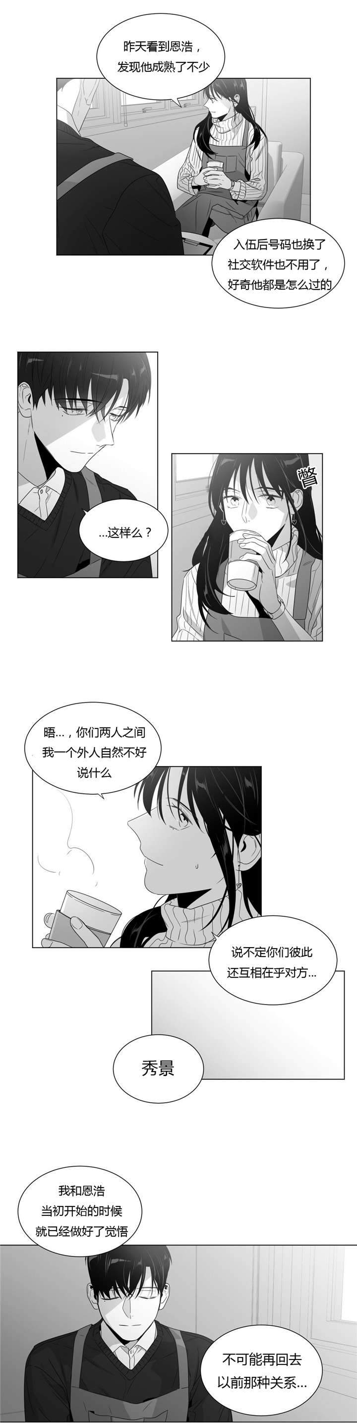 《爱慕的少年》漫画最新章节第58话免费下拉式在线观看章节第【27】张图片