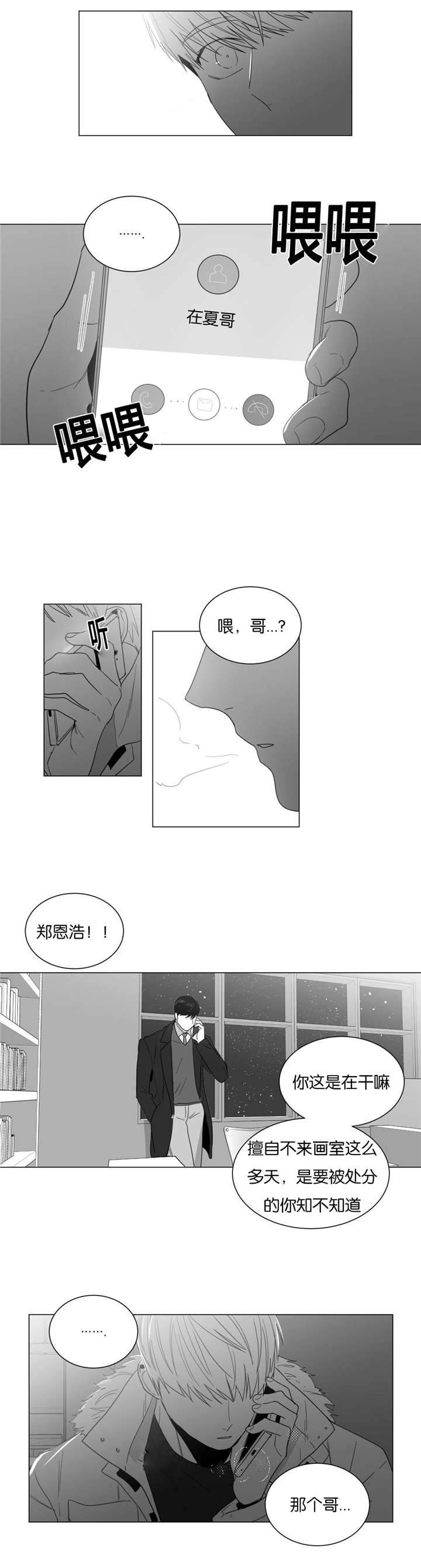 《爱慕的少年》漫画最新章节第14话免费下拉式在线观看章节第【1】张图片