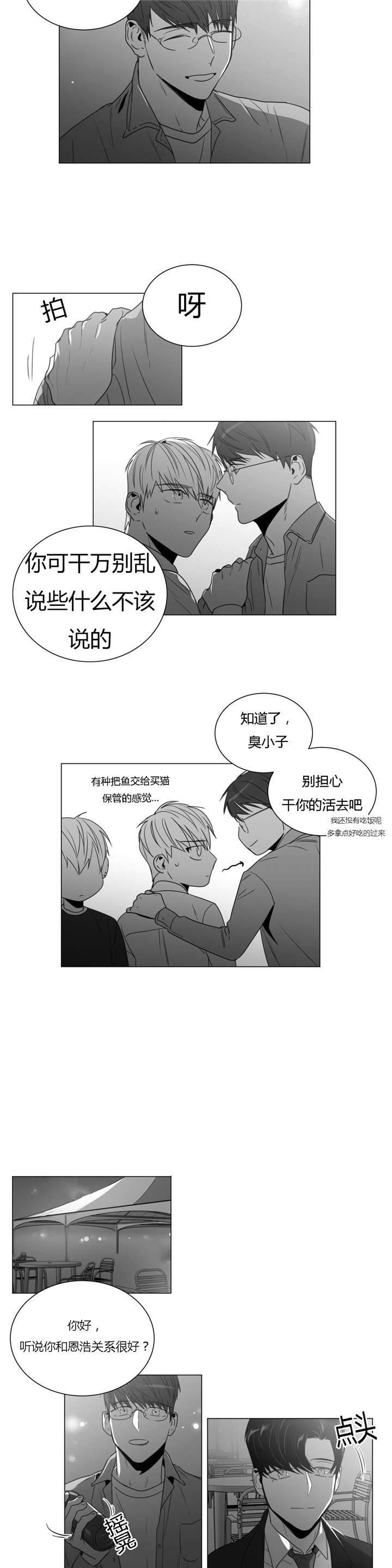 《爱慕的少年》漫画最新章节第34话免费下拉式在线观看章节第【13】张图片