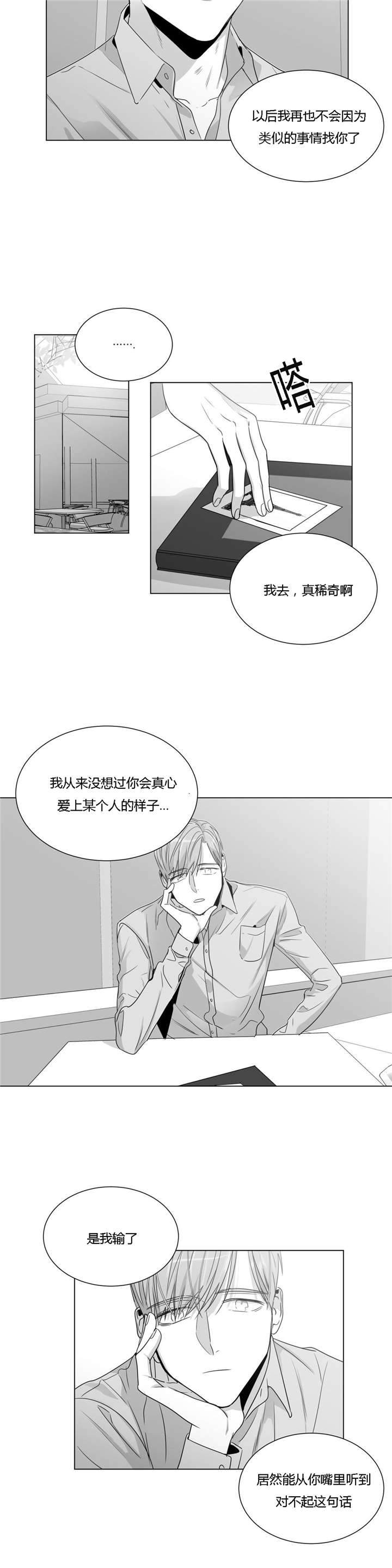 《爱慕的少年》漫画最新章节第39话免费下拉式在线观看章节第【9】张图片