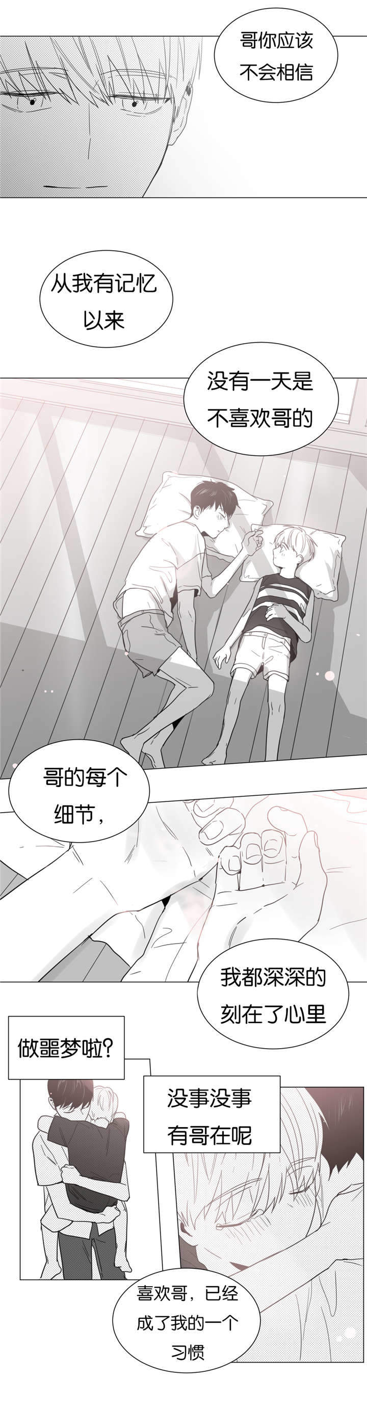 《爱慕的少年》漫画最新章节第16话免费下拉式在线观看章节第【3】张图片