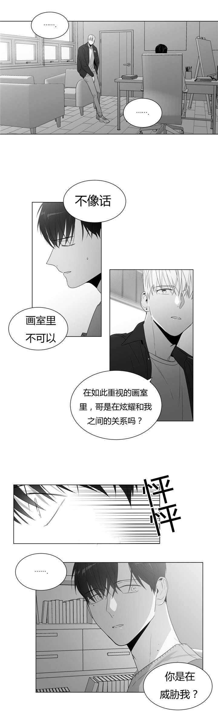 《爱慕的少年》漫画最新章节第61话免费下拉式在线观看章节第【1】张图片