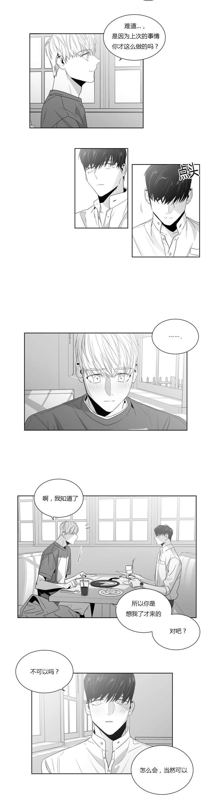 《爱慕的少年》漫画最新章节第40话免费下拉式在线观看章节第【17】张图片