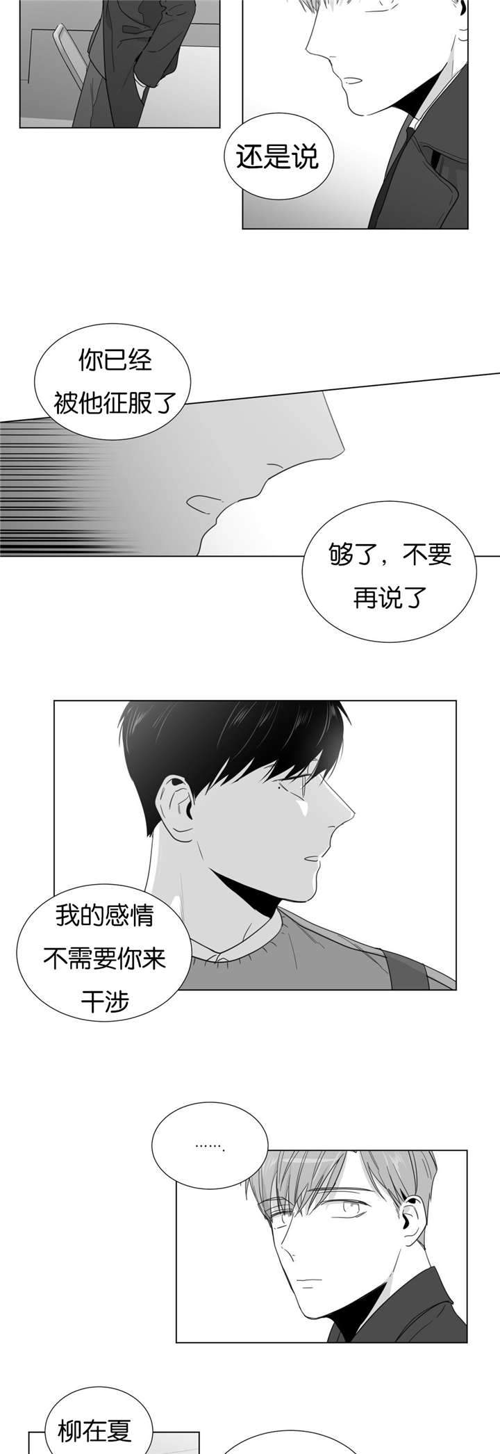 《爱慕的少年》漫画最新章节第22话免费下拉式在线观看章节第【9】张图片