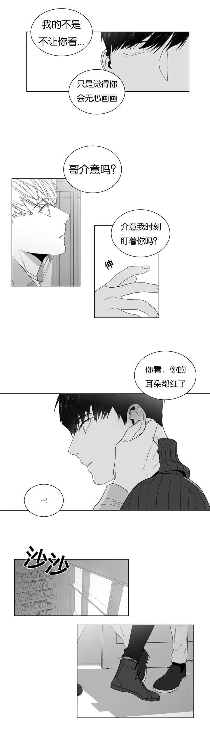 《爱慕的少年》漫画最新章节第20话免费下拉式在线观看章节第【15】张图片