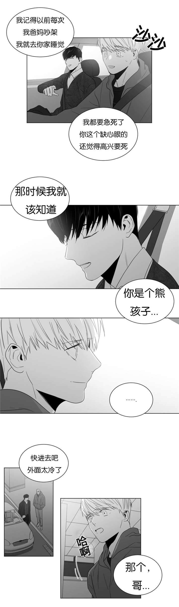 《爱慕的少年》漫画最新章节第19话免费下拉式在线观看章节第【5】张图片