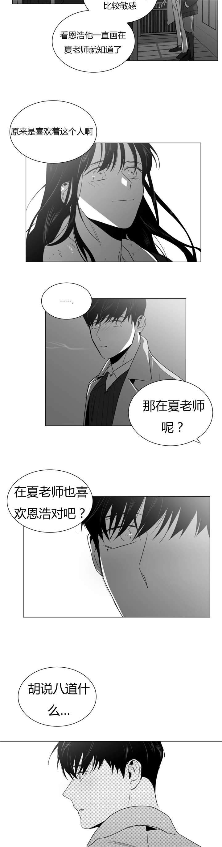 《爱慕的少年》漫画最新章节第29话免费下拉式在线观看章节第【19】张图片