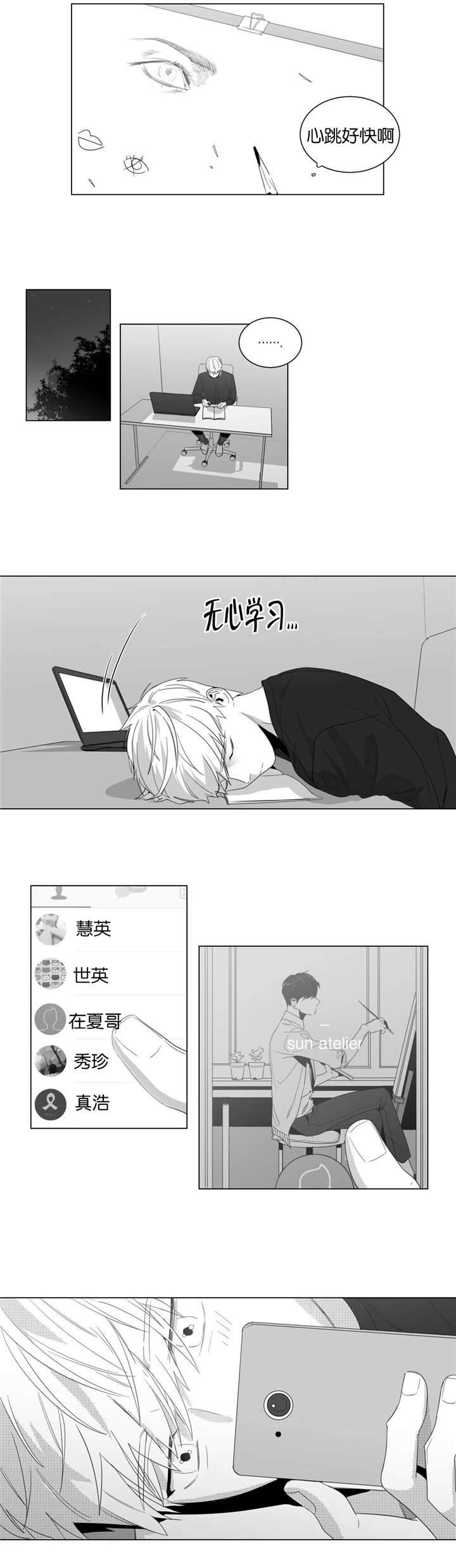 《爱慕的少年》漫画最新章节第5话免费下拉式在线观看章节第【21】张图片