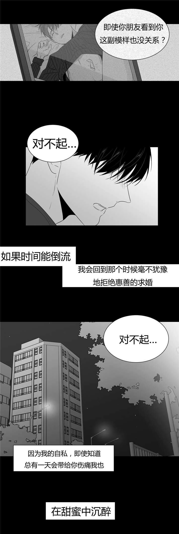 《爱慕的少年》漫画最新章节第54话免费下拉式在线观看章节第【21】张图片