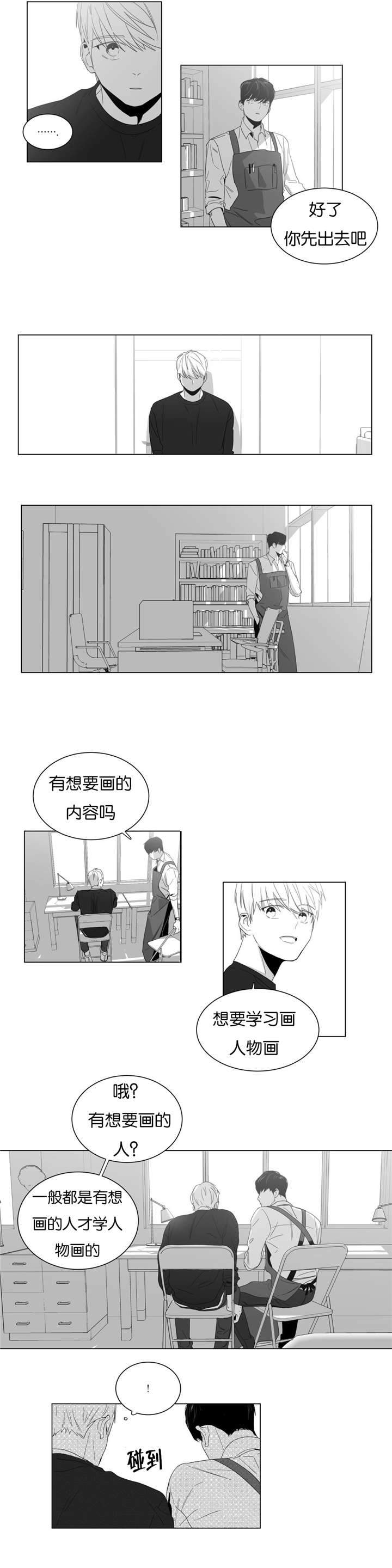 《爱慕的少年》漫画最新章节第5话免费下拉式在线观看章节第【11】张图片