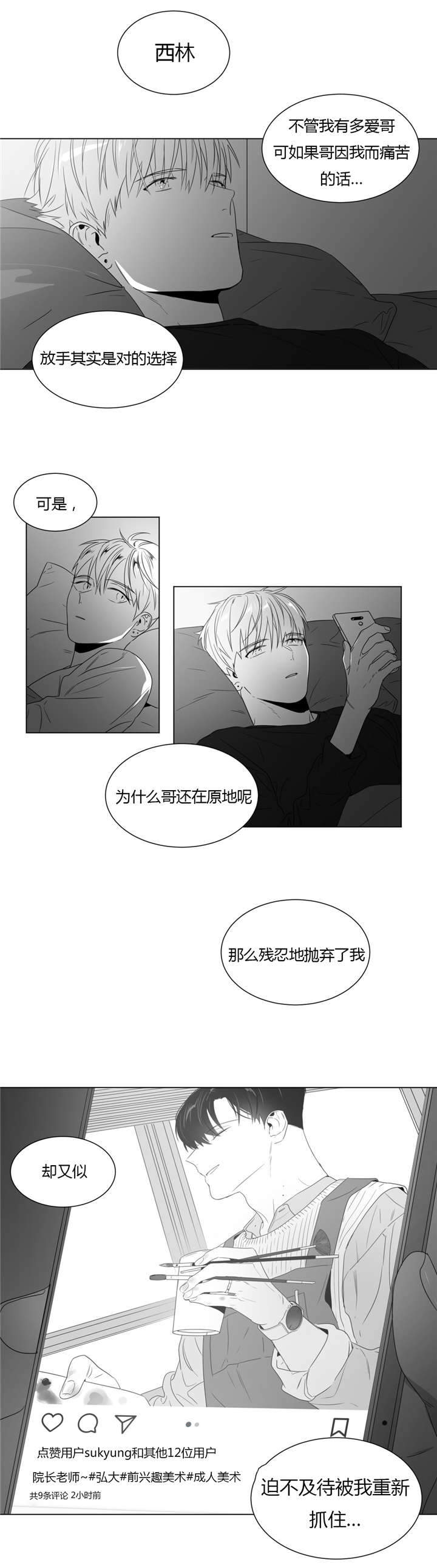 《爱慕的少年》漫画最新章节第58话免费下拉式在线观看章节第【9】张图片