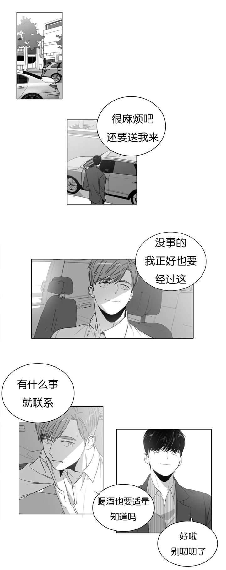 《爱慕的少年》漫画最新章节第3话免费下拉式在线观看章节第【13】张图片