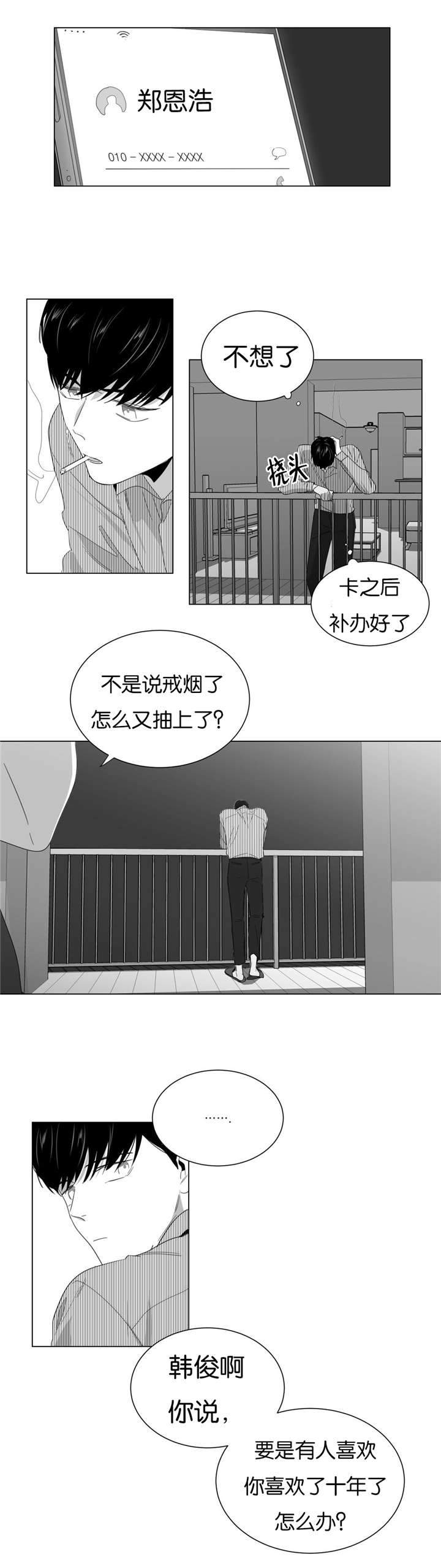 《爱慕的少年》漫画最新章节第3话免费下拉式在线观看章节第【1】张图片