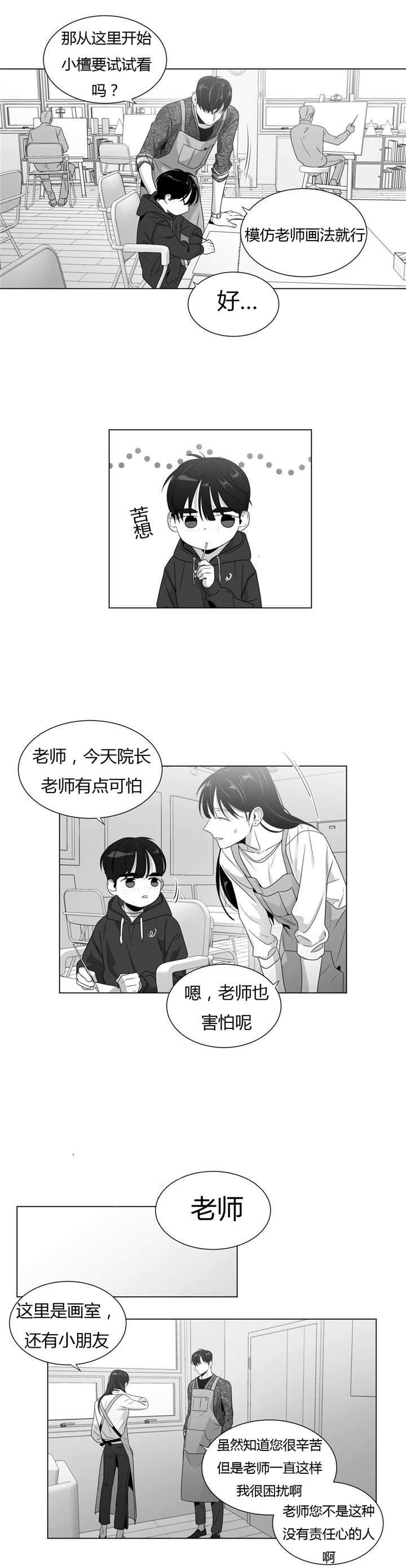 《爱慕的少年》漫画最新章节第59话免费下拉式在线观看章节第【21】张图片