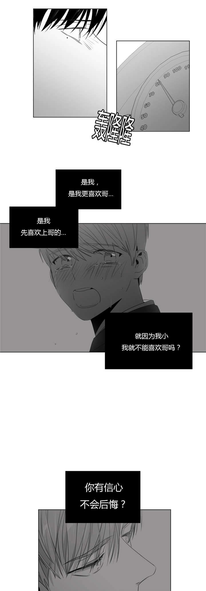 《爱慕的少年》漫画最新章节第44话免费下拉式在线观看章节第【21】张图片